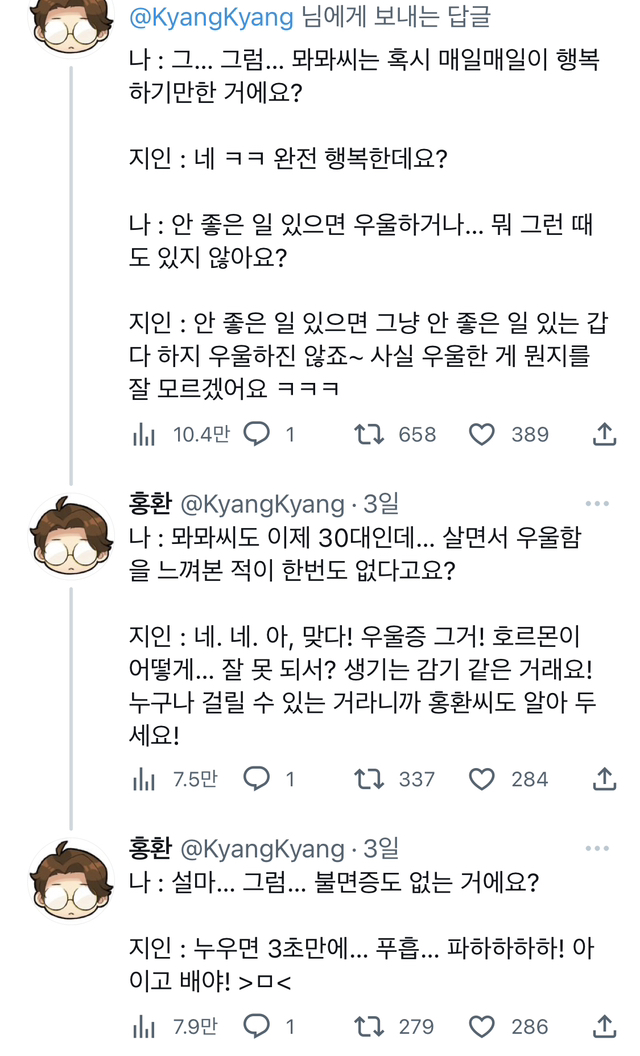 단 한번도 우울해본적이 없다는 직장동료 .twt | 인스티즈