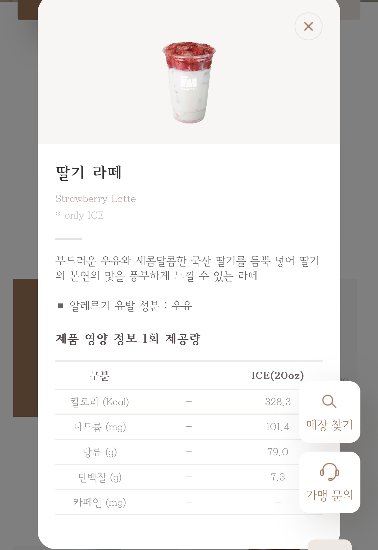 매머드커피 1월 출시한 딸기음료 및 옵션 추가 가격 - 악플달면 쩌리쩌려버려 - ＊여성시대＊ 차분한 20대들의 알흠다운 공간