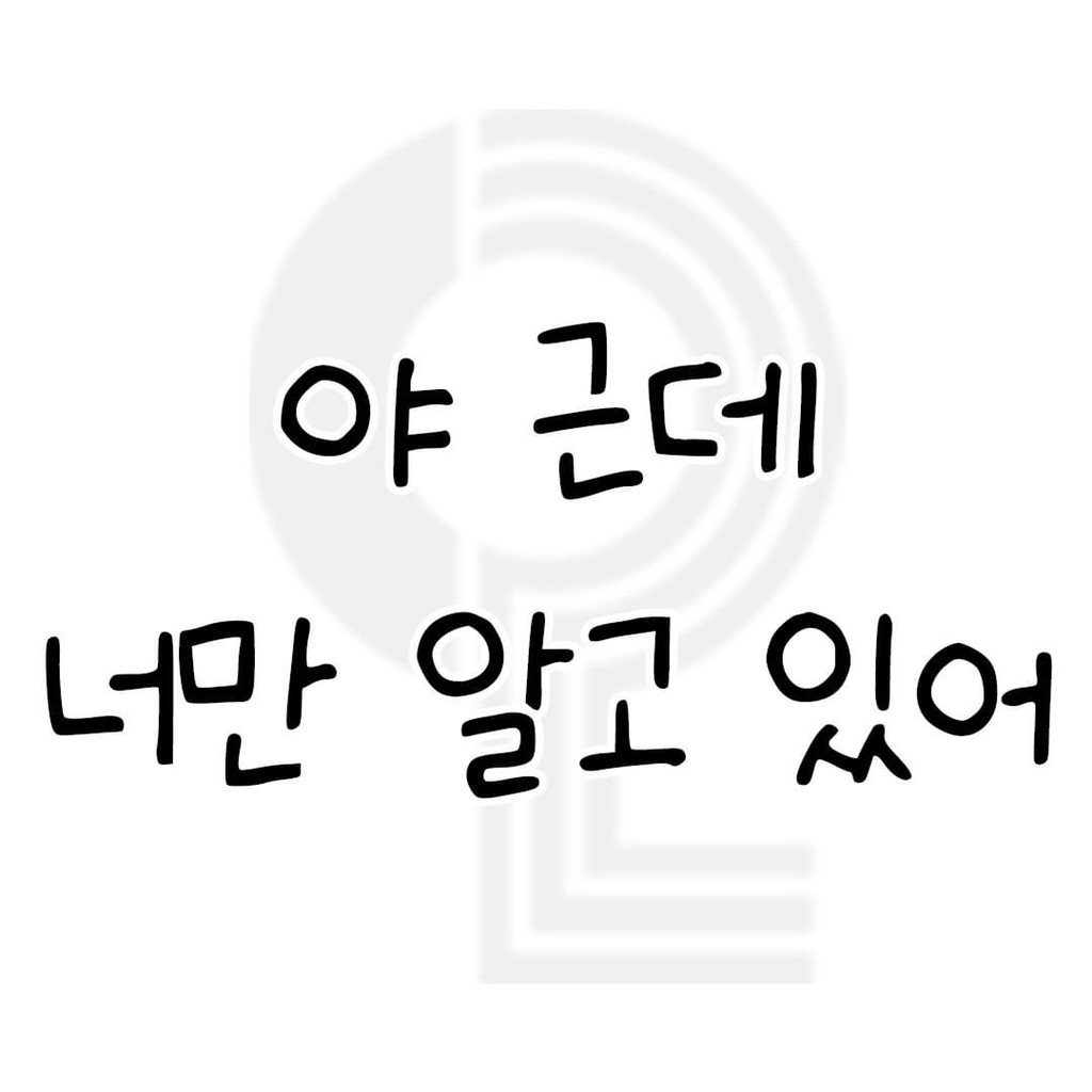 술자리에서 나오면 백프로 꿀잼 되는 말들.txt | 인스티즈