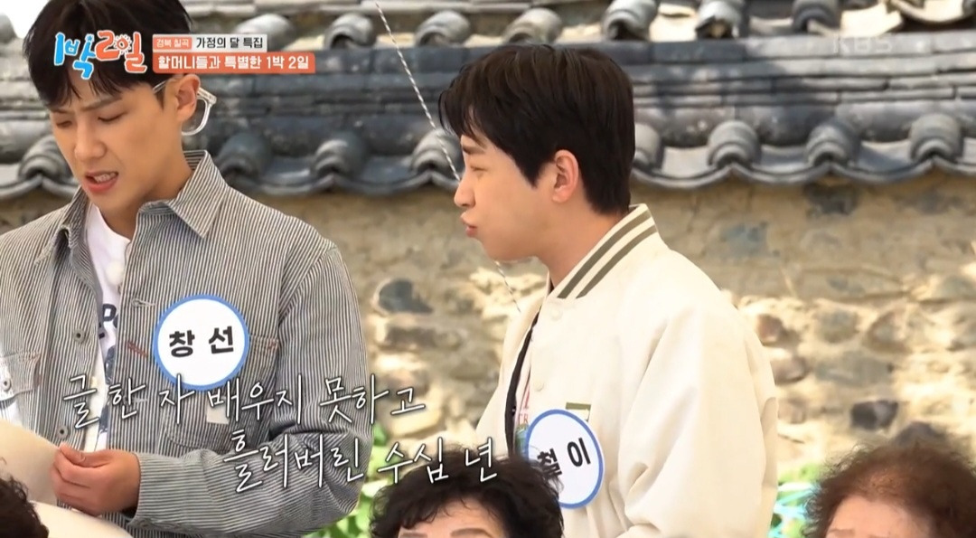 1박2일 멤버들을 펑펑 울린 할머니의 시 | 인스티즈