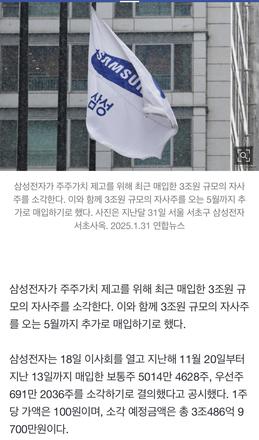 삼성전자, 자사주 3조원 태운다 - 악플달면 쩌리쩌려버려 - ＊여성시대＊ 차분한 20대들의 알흠다운 공간