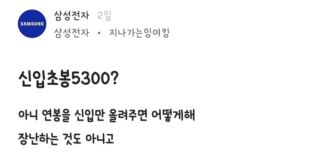 난리난 삼성전자 블라인드 | 인스티즈