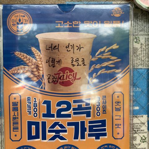 여름에 미숫가루 사먹을 곳 공유하는 달글 (빅데이터) | 인스티즈