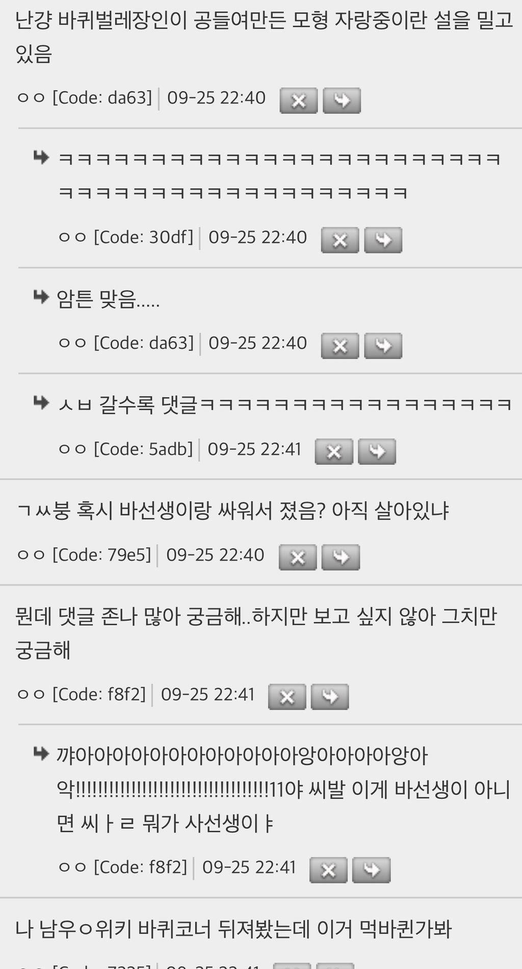 바선생 인생샷에 정신을 놔버린 댓글들(사진 없음) | 인스티즈
