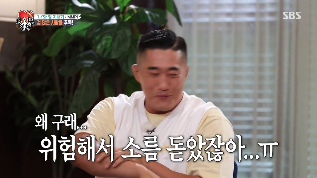 오은영쌤이 생각하는 김동현은 왜 겁이 많을까? | 인스티즈