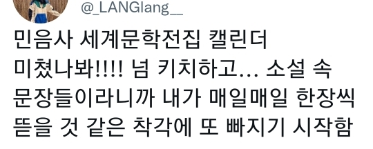 꽤 잘 뽑힌 민음사 세계문학전집 캘린더 | 인스티즈