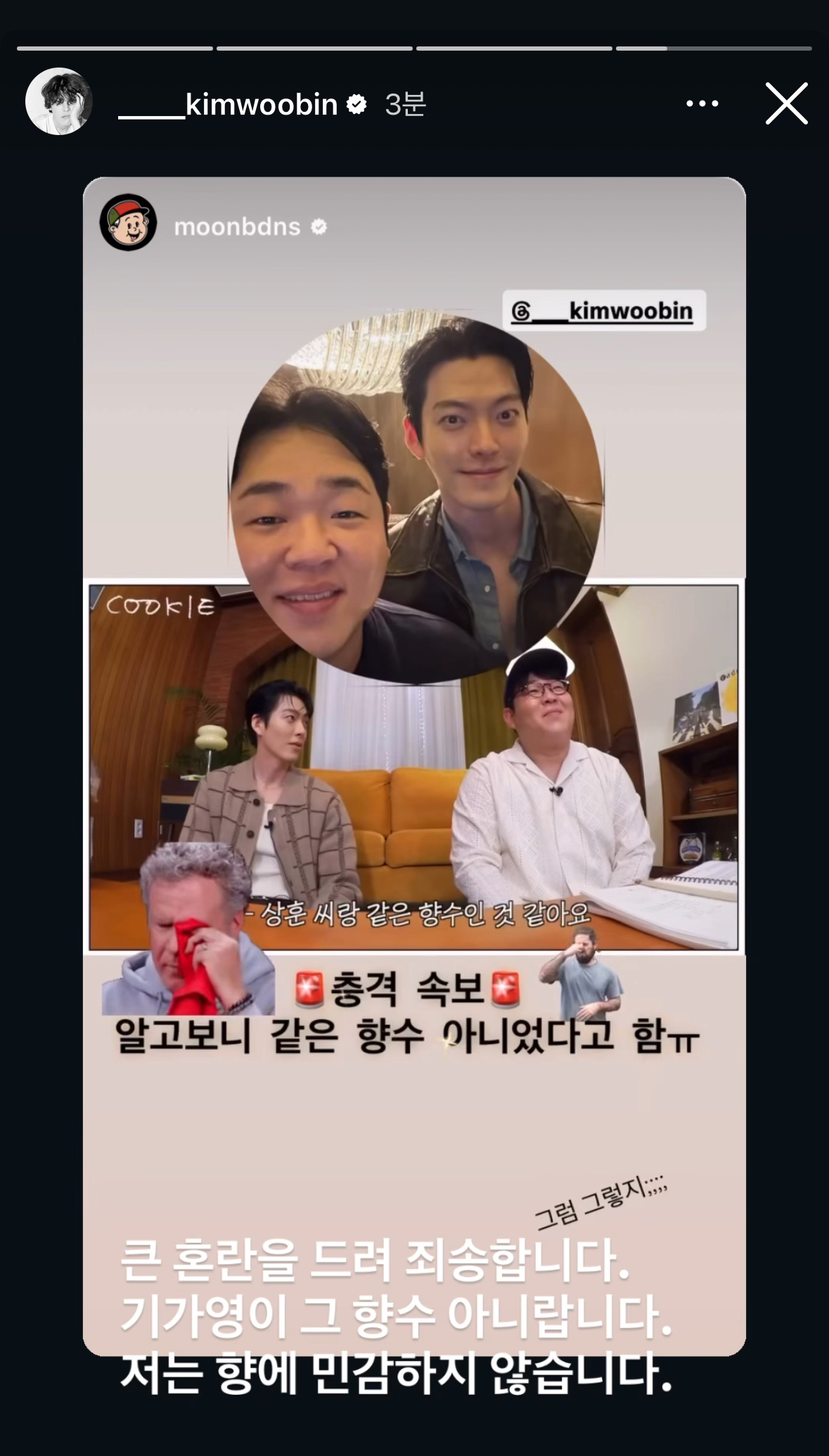 김우빈 때문에 그냥 혼자 섹시한기분느낀사람된 문상훈과 그와 커플 향수를 쓰게 된 사람들 | 인스티즈