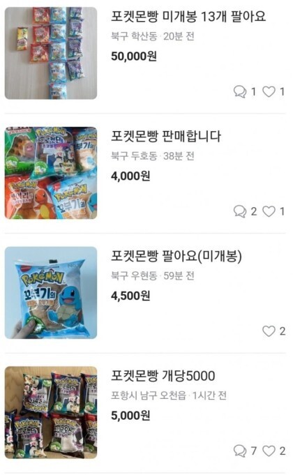 진심 기괴하게 느껴지는 요즘 포켓몬빵 현상 | 인스티즈