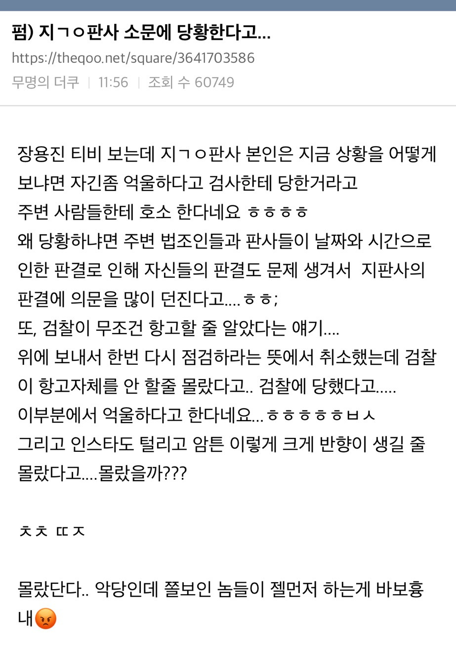  지귀연 판사 소문에 당황한다고... | 인스티즈