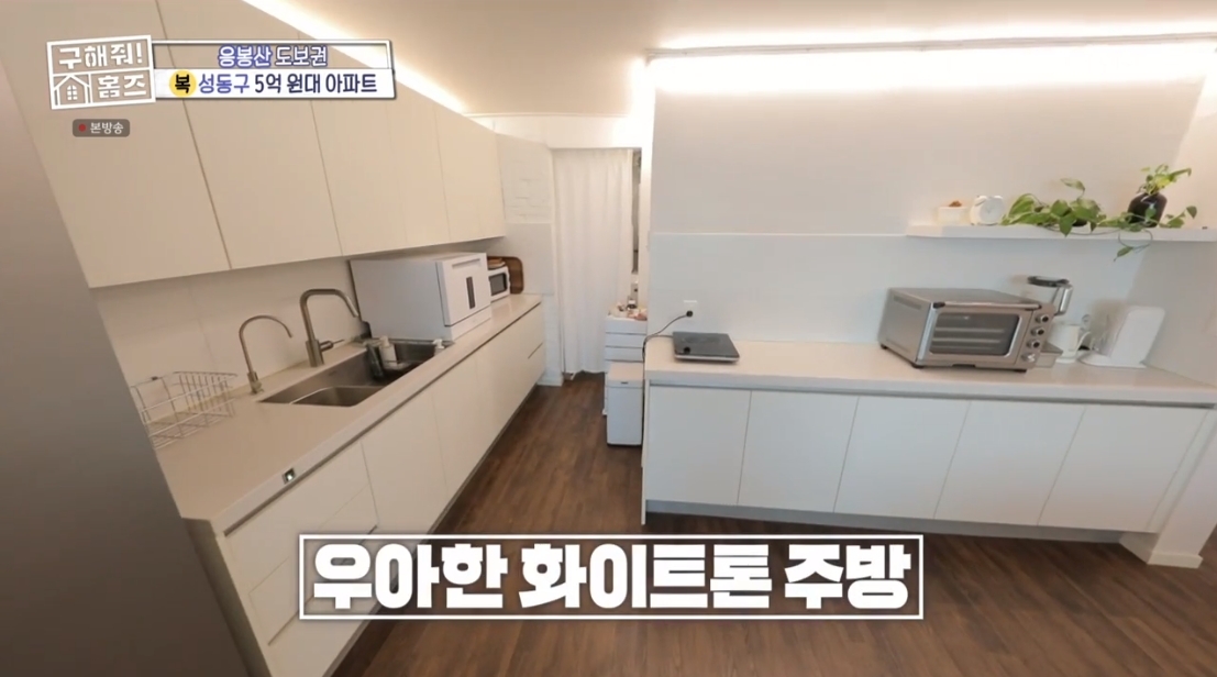 구해줘 홈즈 서울 성동구 응봉동 전세가 5억 9천인 1989년 준공된 아파트 | 인스티즈