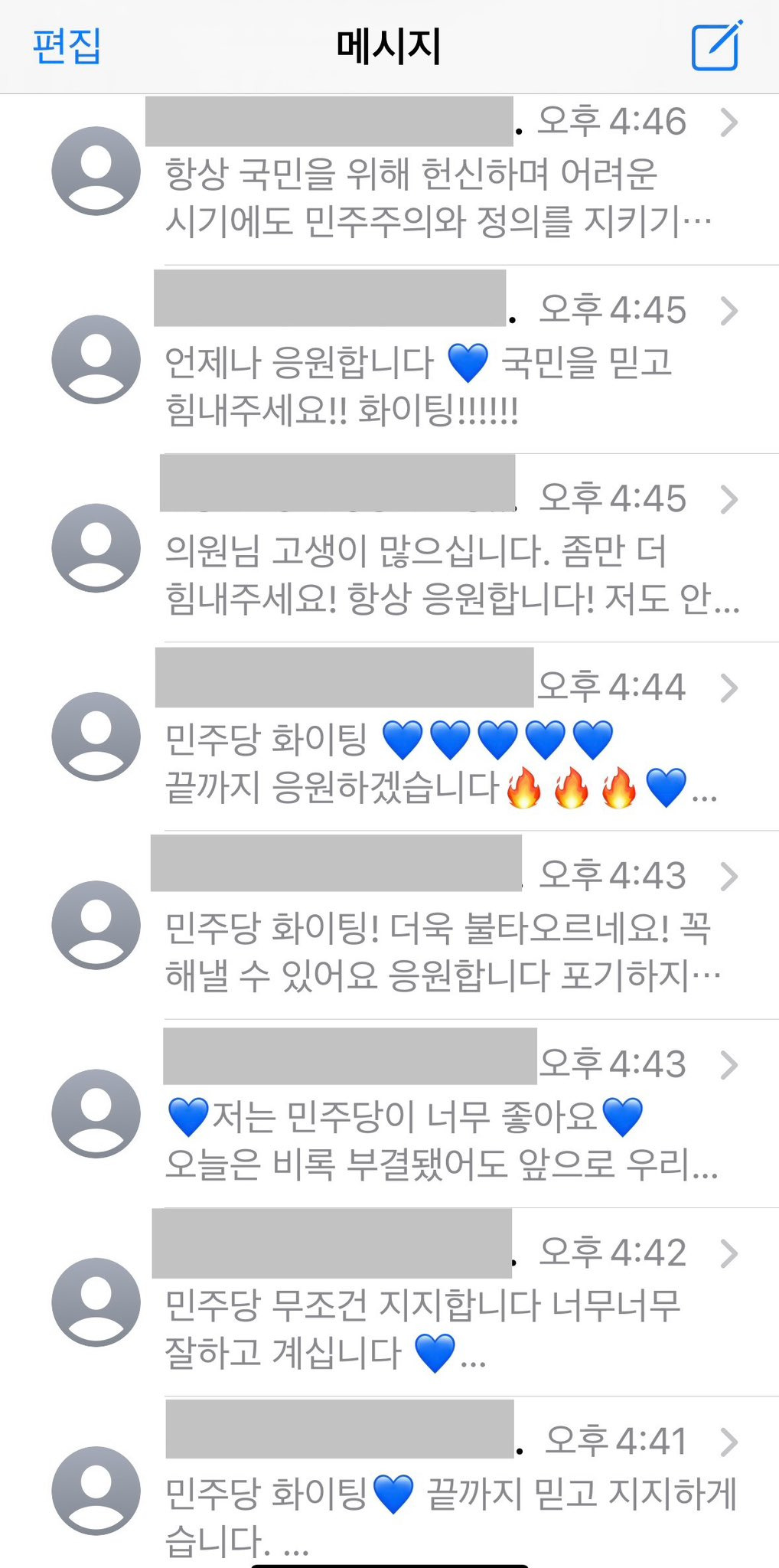 오늘 특검 부결후 민주당의원에게 쏟아진 응원문자 | 인스티즈