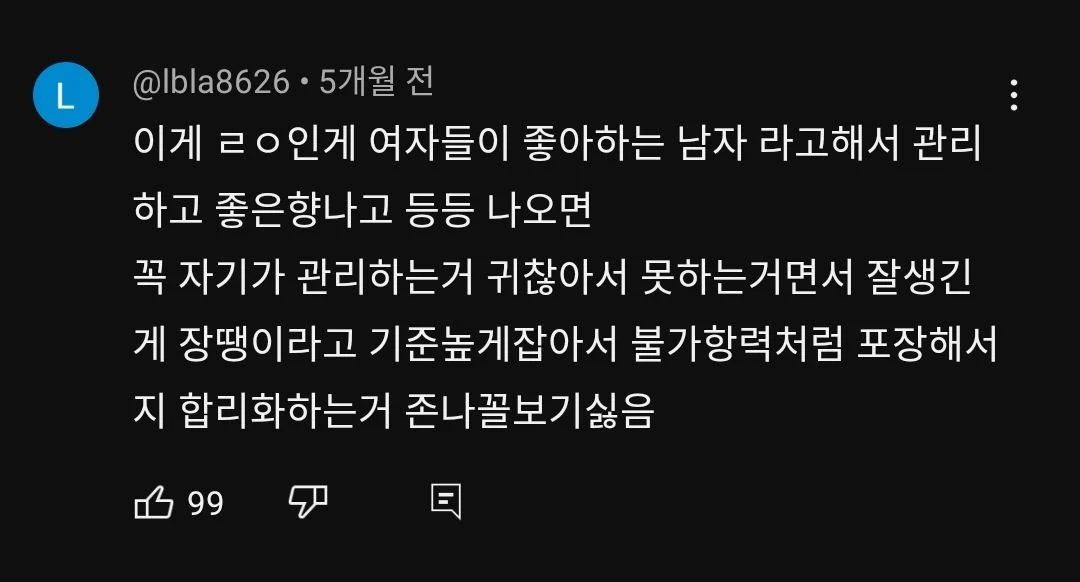 이 얘기 하는 남자애들 너무 싫다는 유튜버 주둥이 | 인스티즈