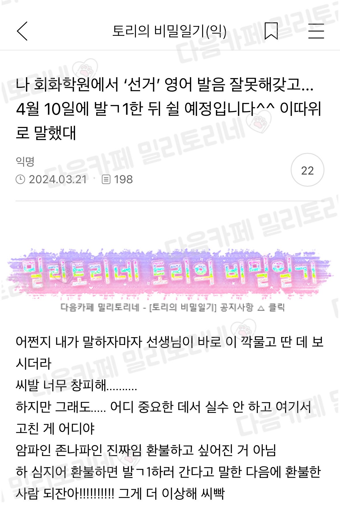 나 회화학원에서 '선거' 영어 발음 잘못 해갖고 발ㄱ1 | 인스티즈
