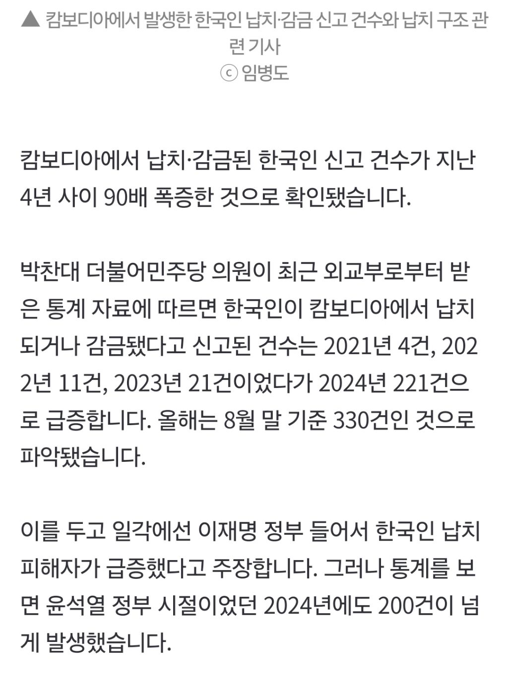 캄보디아 납치 한국인 4년 새 90배 폭증, 대사관은 신고 방법 안내만 | 인스티즈
