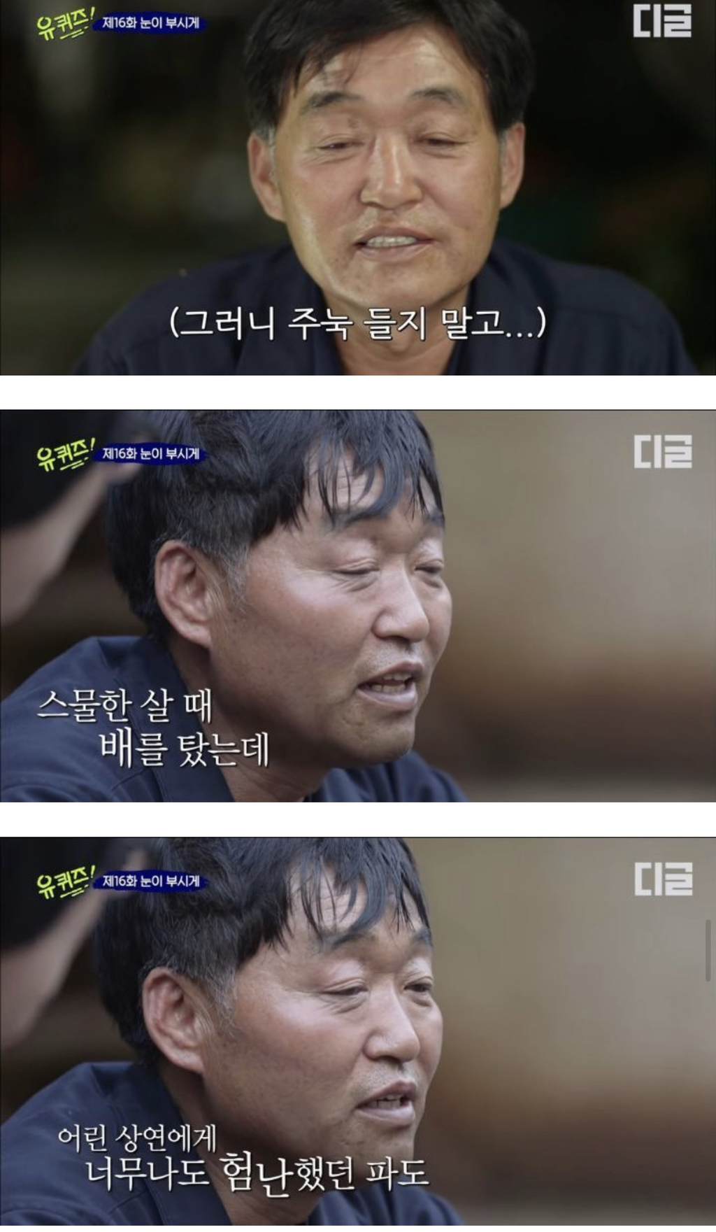 [유퀴즈] 그래도 나는 가난했던 부모를 원망하지 않아.jpg | 인스티즈