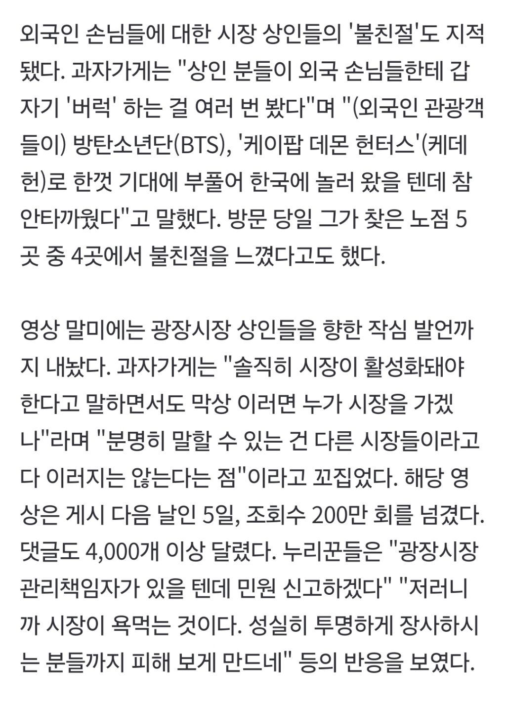 광장시장 '바가지' 여전?…149만 유튜버 "다시 안 가도 될 듯" | 인스티즈
