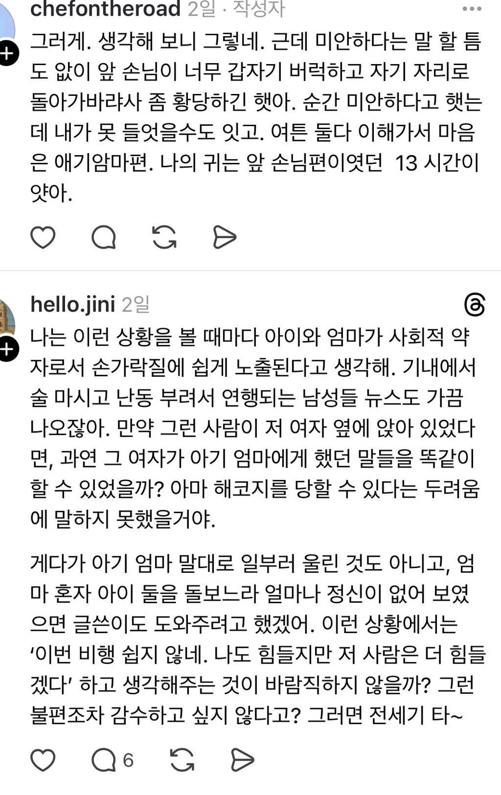 LA-인천, 모두 잠든 밤비행기에서 일어난 일 | 인스티즈