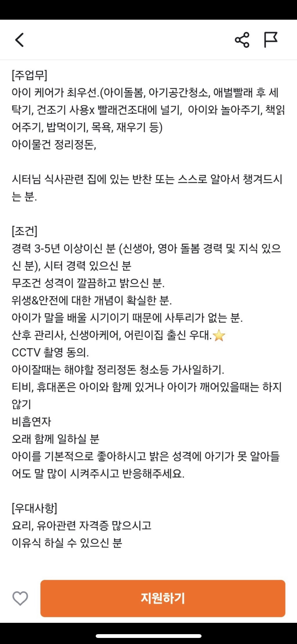 유능한 베이비시터 찾습니다 시급 13,000원 | 인스티즈