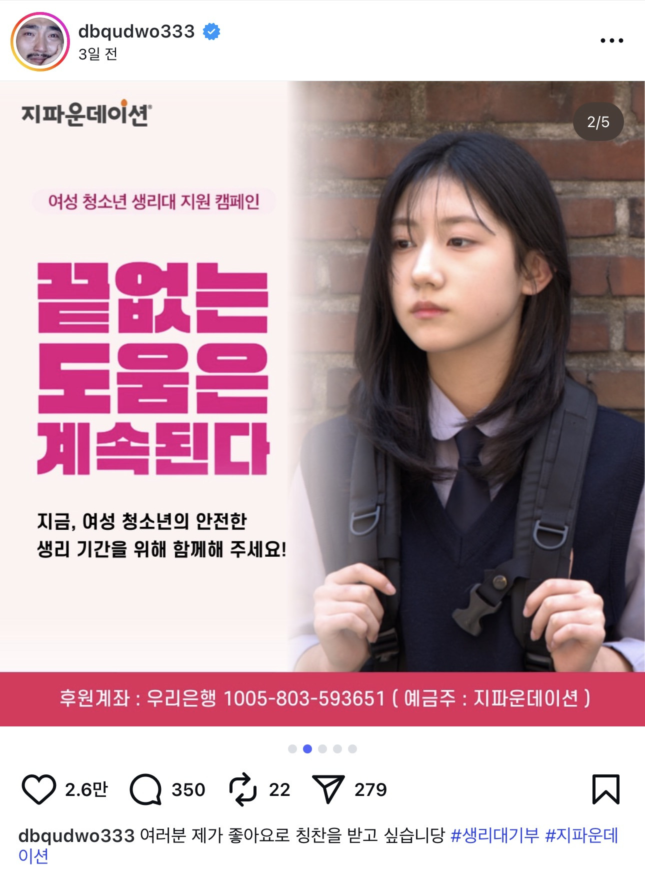 생리대 기부 또 한 유병재 | 인스티즈