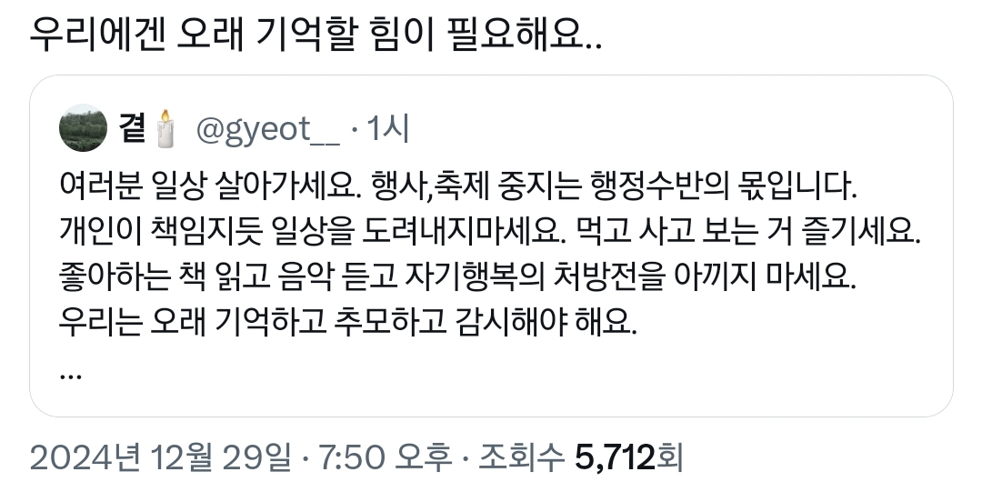 여러분 애도도 중요하지만 일상을 살아가세요.twt | 인스티즈