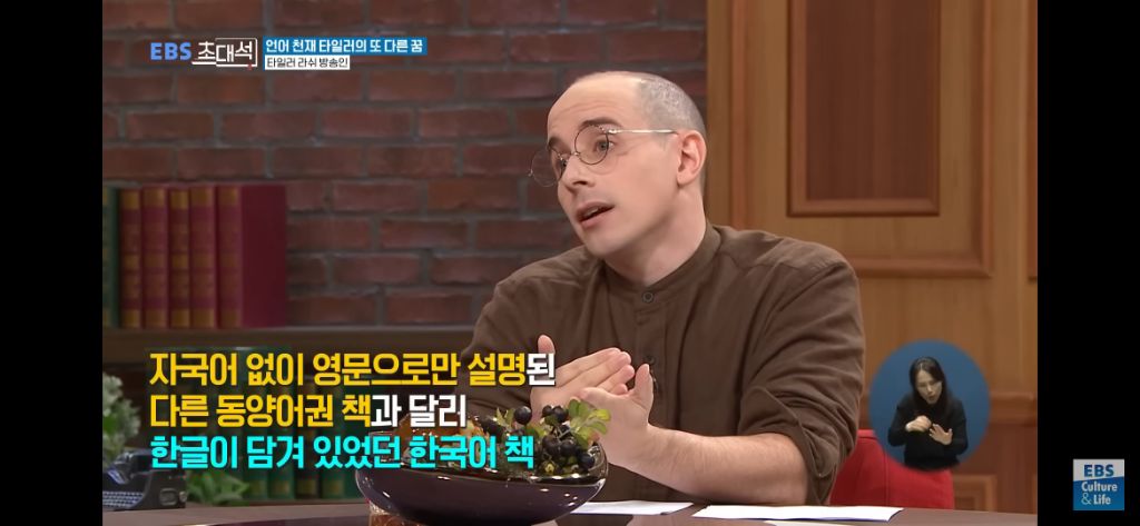 타일러가 한국어를 배우게 된 계기와 외국어를 잘하는 방법 | 인스티즈