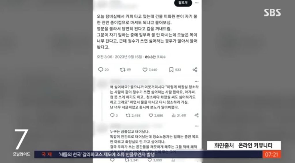 [뉴스딱] "정수기 쓰면 사람들이 싫어해서"…미화원 부탁에 '울컥' | 인스티즈