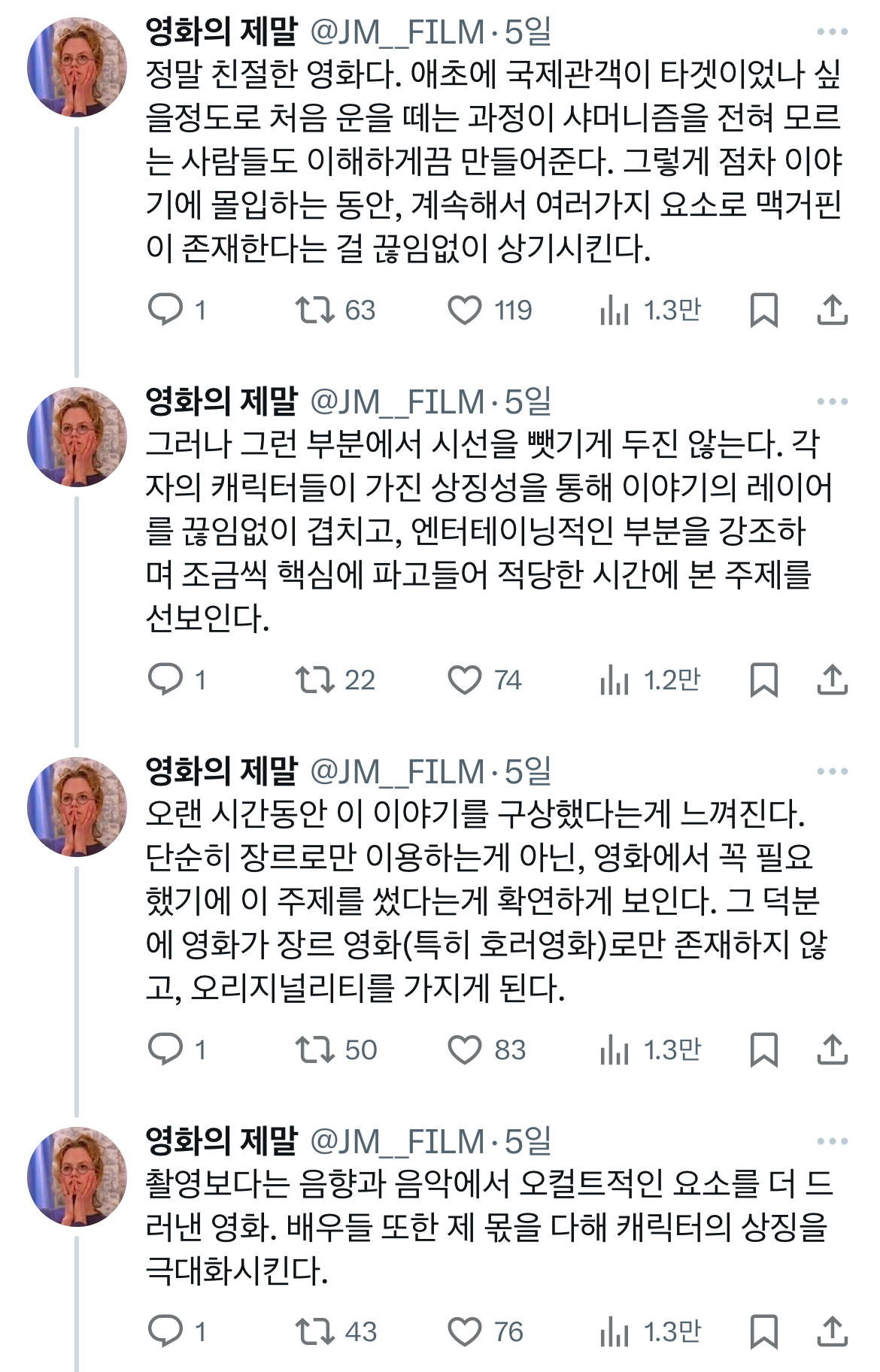 (스포) 영화 파묘 트위터 캡쳐 | 인스티즈