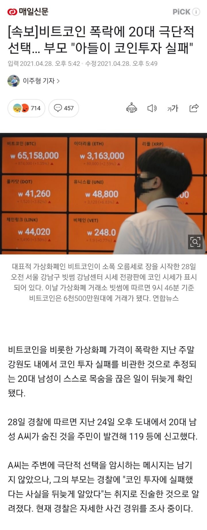 속보]비트코인 폭락에 20대 극단적 선택… 부모 
