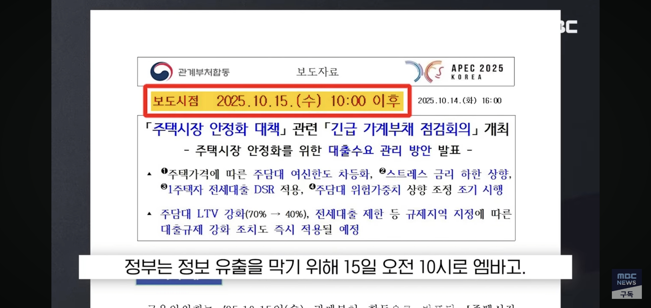 내년까지 국토부 행사+기자실 출입금지당한 TV조선.jpg | 인스티즈