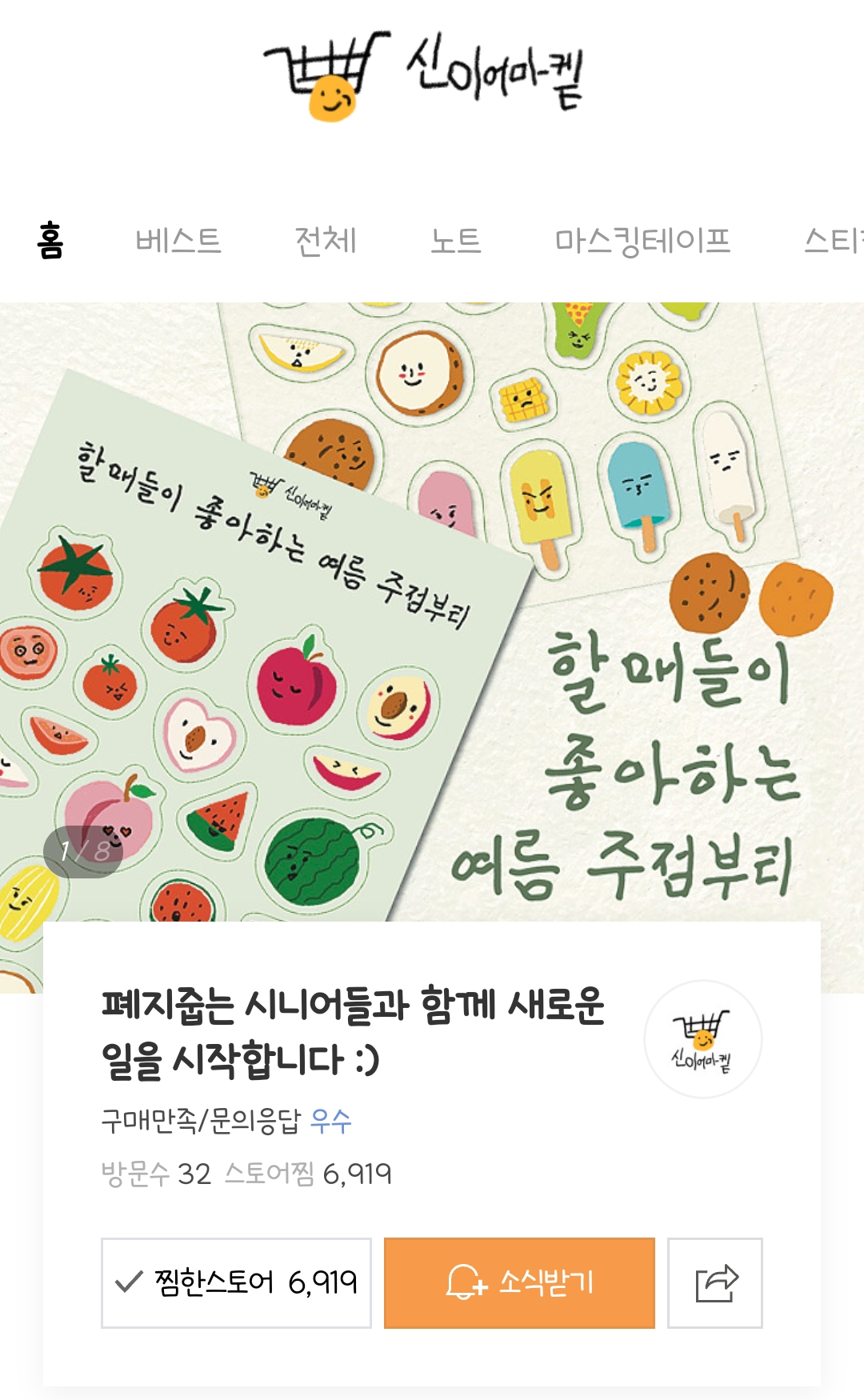 폐지 줍는 어르신들의 그림으로 문구용품 만들어 파는 스토어팜 | 인스티즈