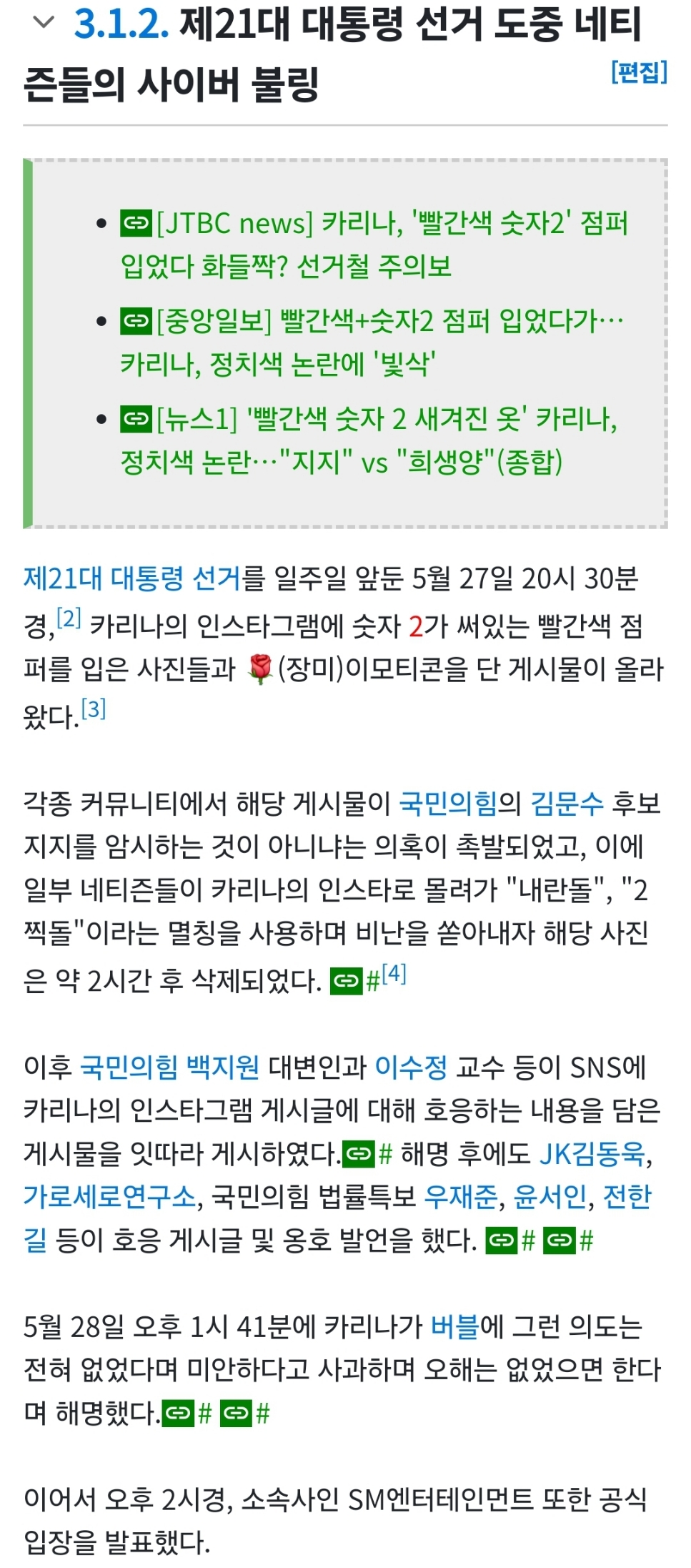 카리나 나무위키 new | 인스티즈