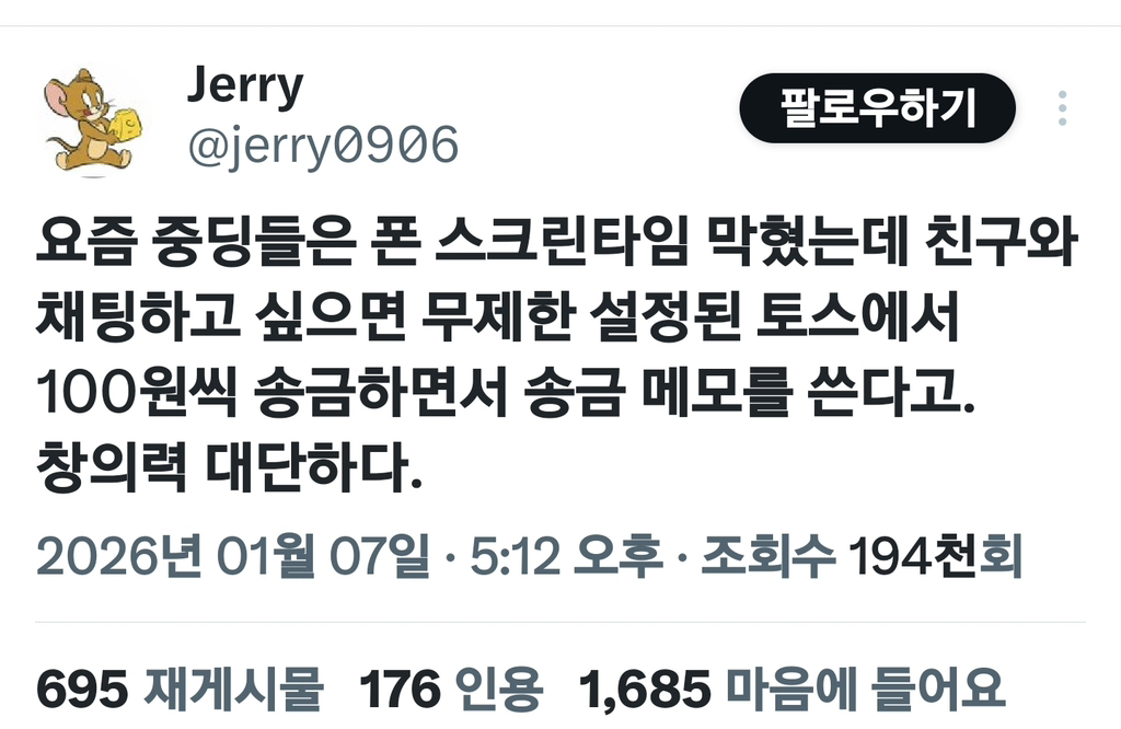 요즘 중딩들은 폰 스크린타임 막혔는데 친구와 채팅하고 싶으면 | 인스티즈