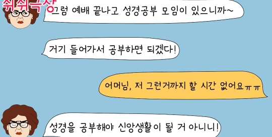 교회 다니라고 강요하는 시어머니 물리친 사연 | 인스티즈