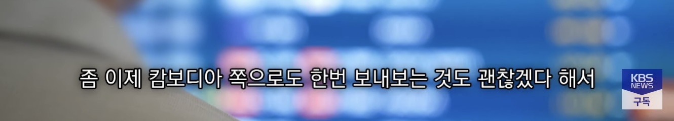 캄보디아에서 전기 고문 당한 한국인 | 인스티즈