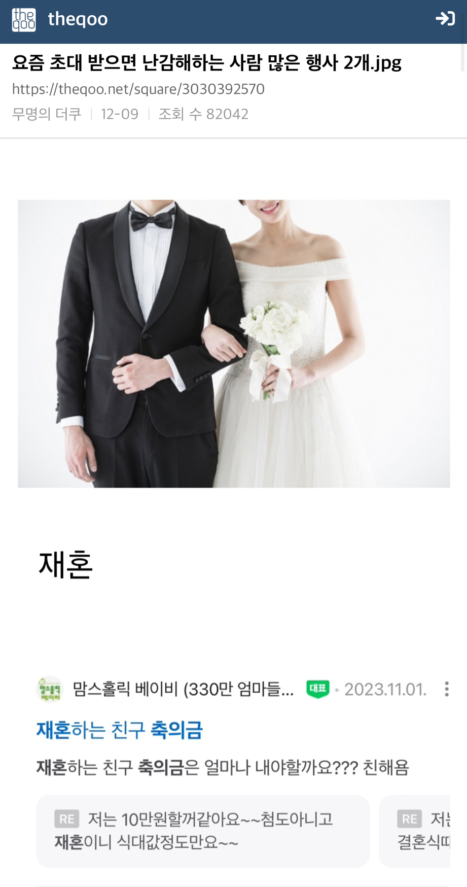 [] 요즘 초대 받으면 난감해하는 사람 많은 행사 2개.jpg | 인스티즈