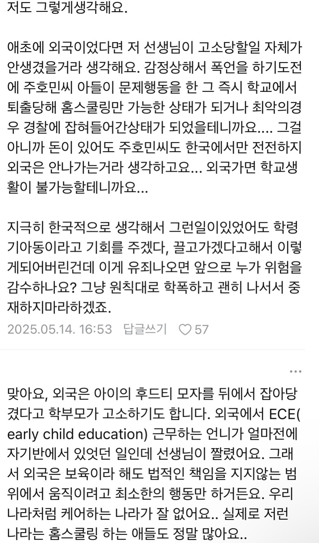 주호민 사건 무죄에 대한 발달장애 맘카페 글....jpg | 인스티즈