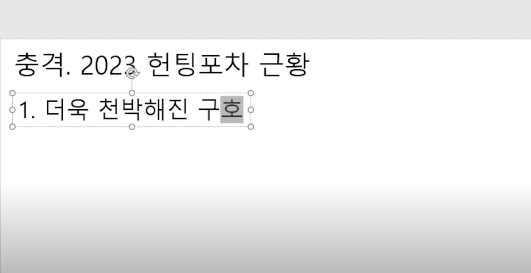 더욱 천박해진 2023 헌팅포차 근황 | 인스티즈