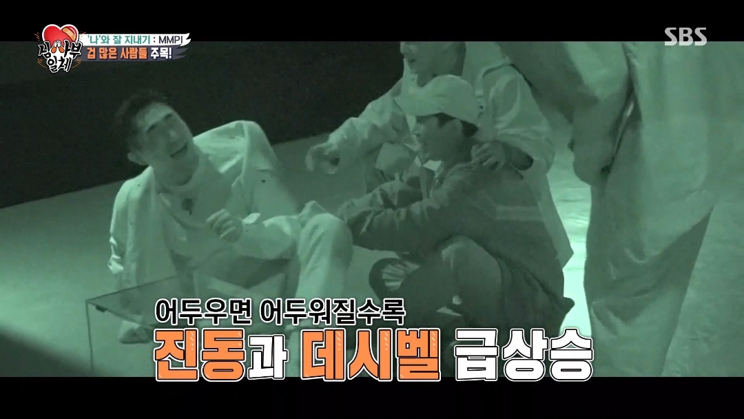 오은영쌤이 생각하는 김동현은 왜 겁이 많을까? | 인스티즈