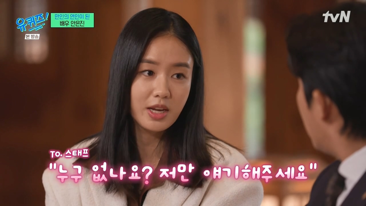 [유퀴즈] 진작 알고 있던 안은진과 전혀 모르고 있던 남궁민.jpg | 인스티즈