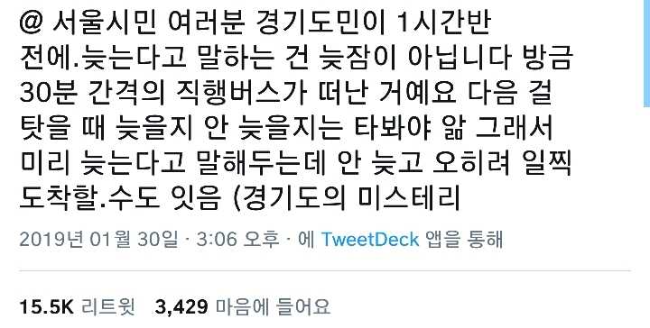 경기도민이 늦을 수도 있고 빠를 수도 있는 이유.twt | 인스티즈