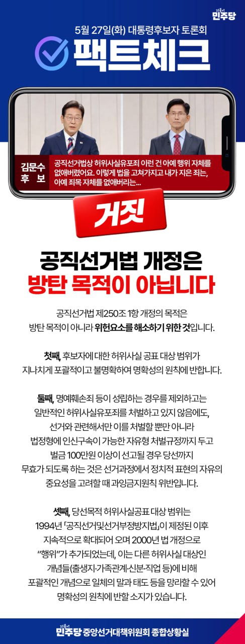 오늘도 대선토론 때 실시간으로 정말 바빴던 민주당 | 인스티즈