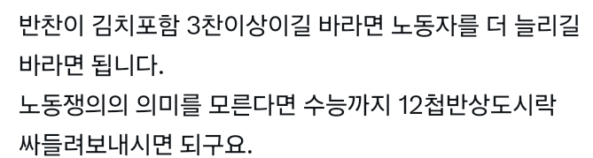 학부모 가슴이 찢어진다, 김치 포함 3찬이 웬말이냐 (급식 노동자 파업) | 인스티즈