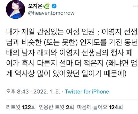 내가 제일 관심있는 여성 인권 : 이영지 선생님과 비슷한 인지도를 가진 동년배의 남자 래퍼와 이영지 선생님의 행사 페이가 혹시 다른지 | 인스티즈