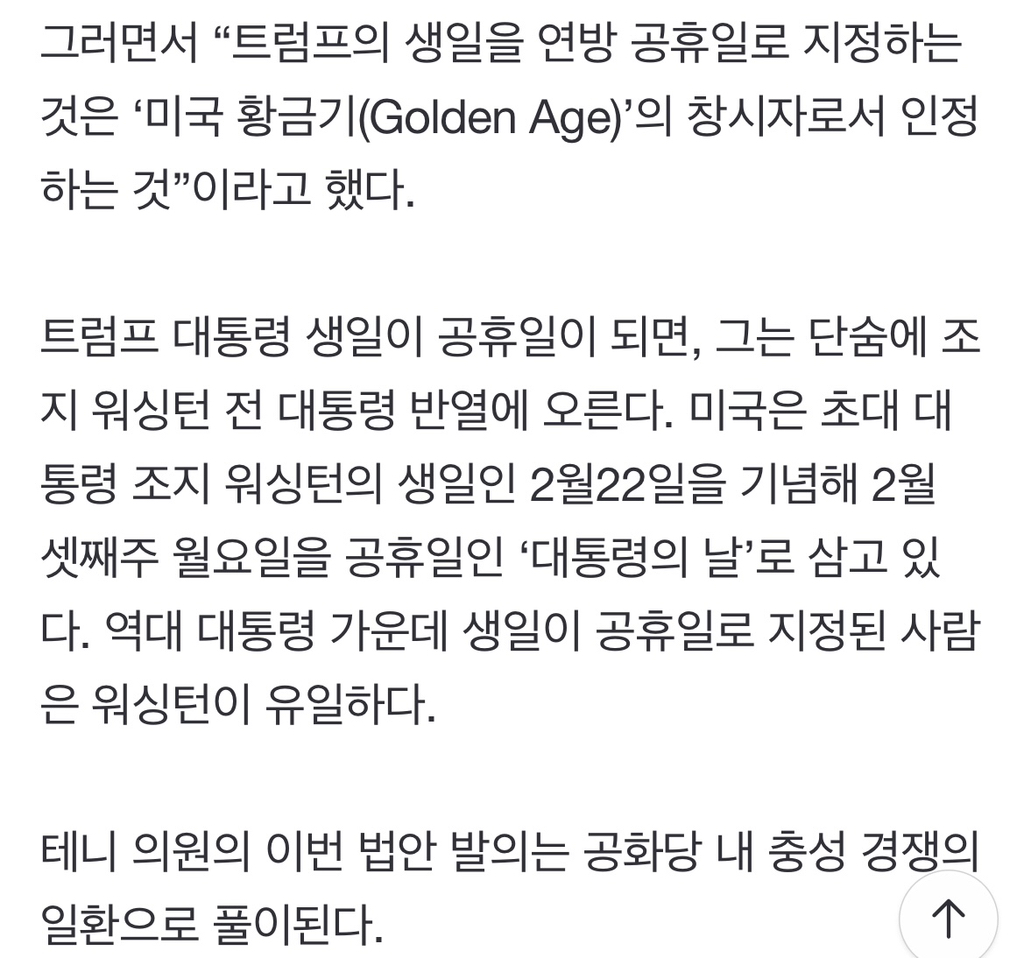 트럼프 생일을 공휴일로” 공화당의 충성 경쟁 - 악플달면 쩌리쩌려버려 - ＊여성시대＊ 차분한 20대들의 알흠다운 공간