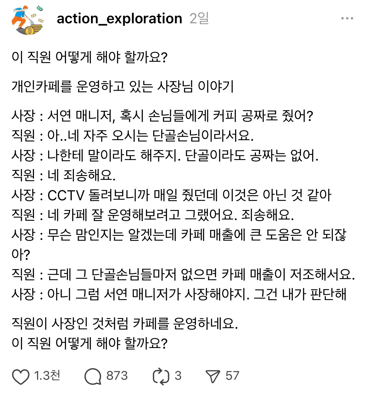 마음대로 단골 손님한테 공짜 커피 준 갠카 직원.jpg | 인스티즈