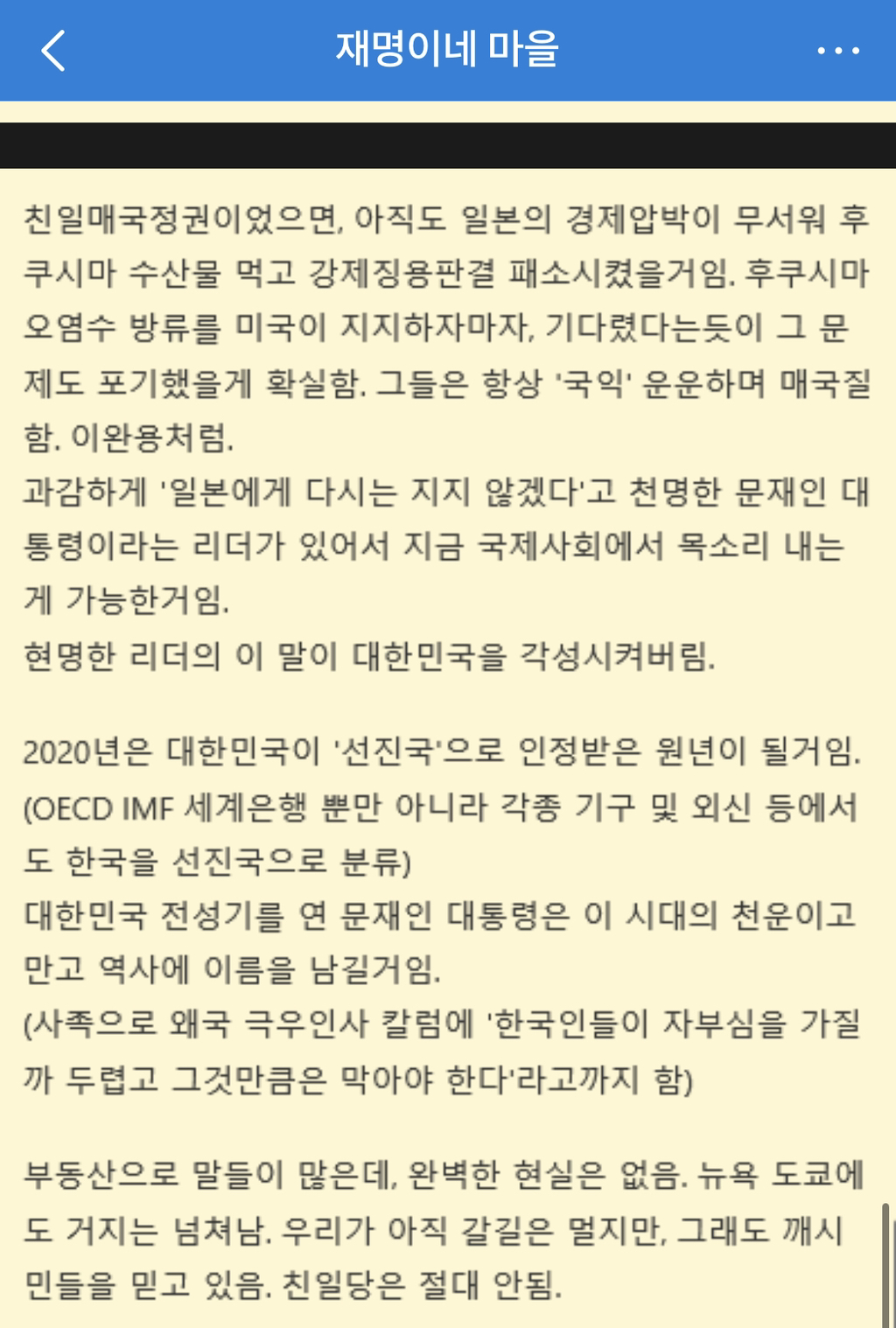이재명 팬카페에 올라온 문재인 정부 성과 | 인스티즈