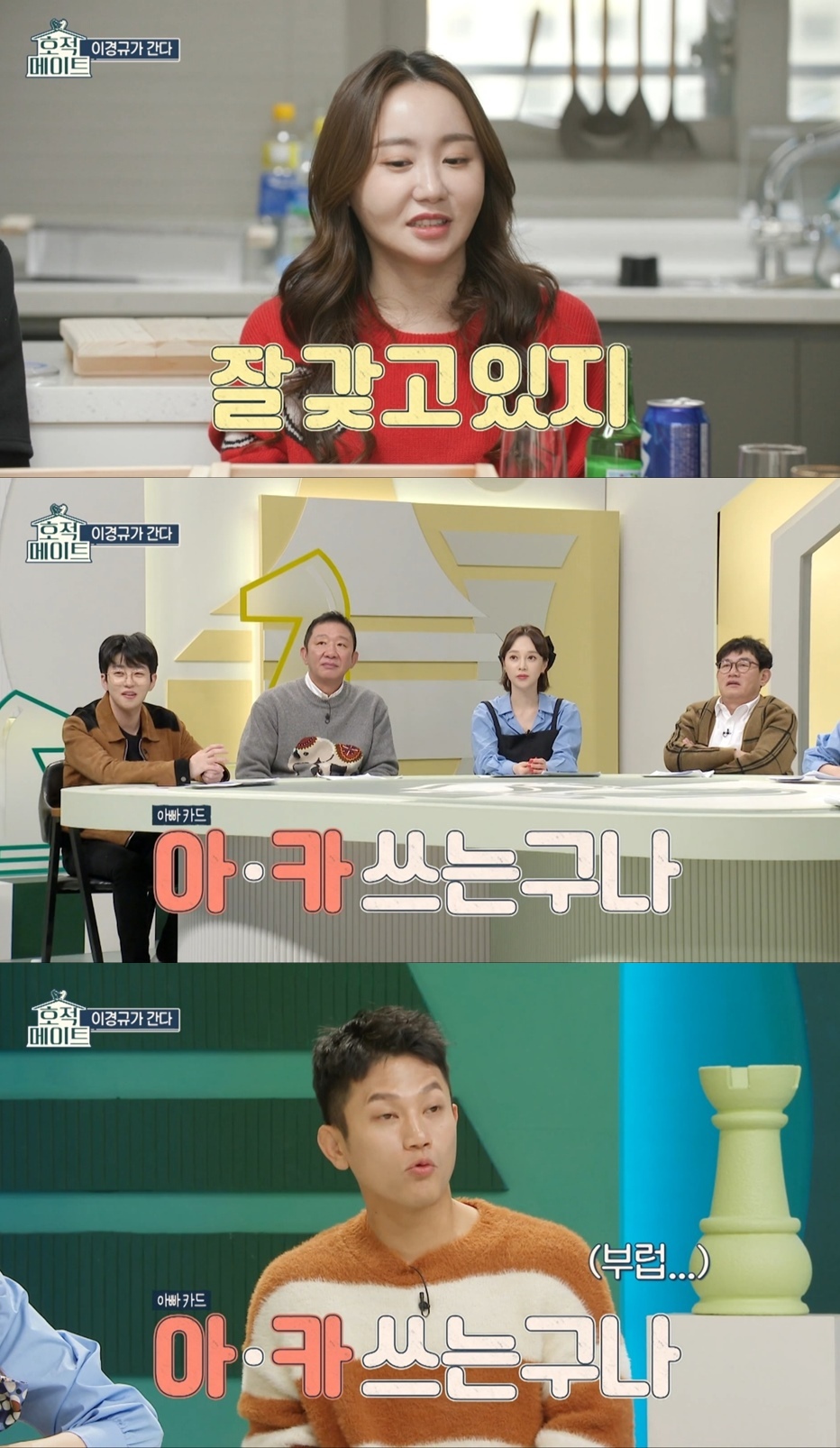 아빠카드 언제 돌려줄거냐고 묻는 이경규 | 인스티즈