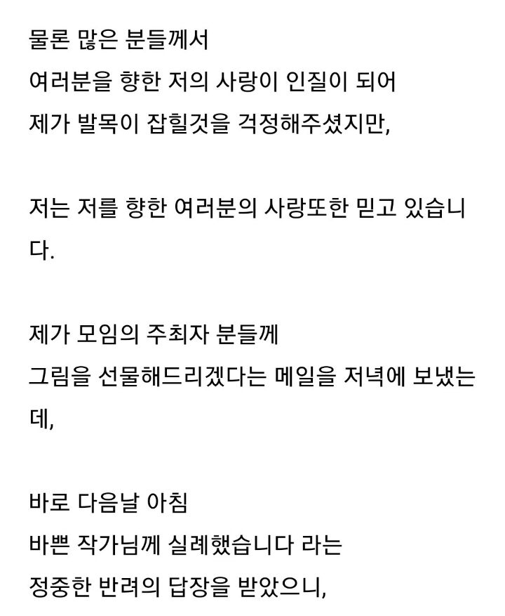웹툰 작가 랑또가 팬들에게 전하는 말 | 인스티즈