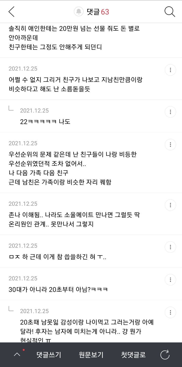 30대부터는 ㄹㅇ 사랑우정 인것같은 달글 | 인스티즈