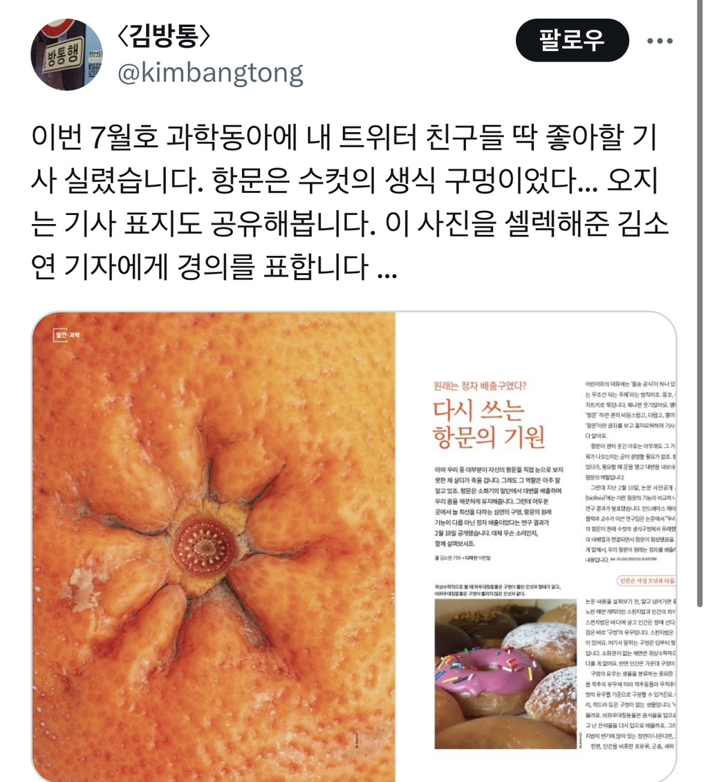 항문이 수컷의 생식 구멍에서 유래했다는 연구 결과가 공개됐습니다 | 인스티즈